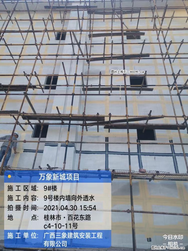 万象新城项目：9号楼内墙向外透水(15) - 安庆三象EPS建材 anqing.sx311.cc